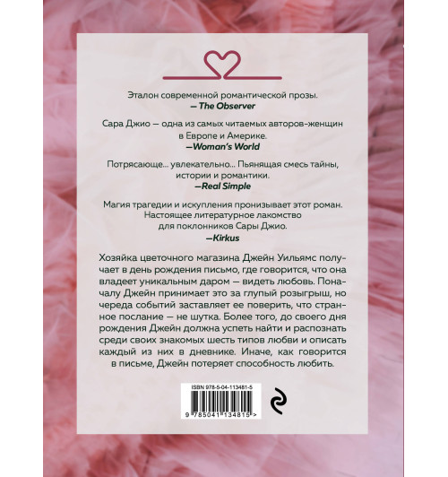 Джио Сара: Тихие слова любви / The Look of Love Джио Сара: Тихие слова любви / The Look of Love-2
