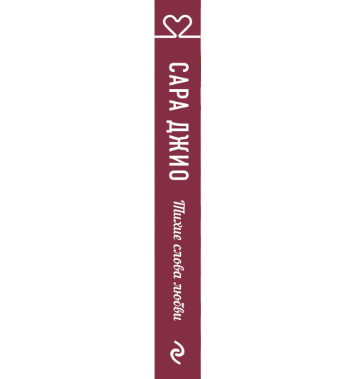 Джио Сара: Тихие слова любви / The Look of Love Джио Сара: Тихие слова любви / The Look of Love-3