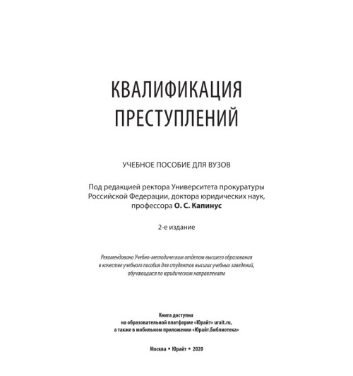 Безлепкин Борис Тимофеевич: Квалификация преступлений (ИЦ)-1