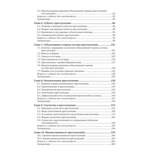Безлепкин Борис Тимофеевич: Квалификация преступлений (ИЦ)-4