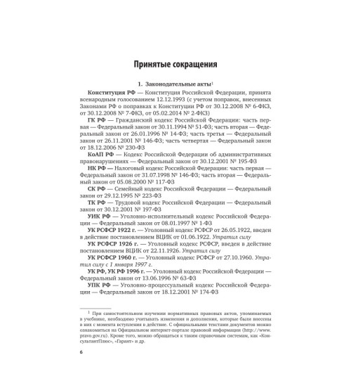 Безлепкин Борис Тимофеевич: Квалификация преступлений (ИЦ)-6