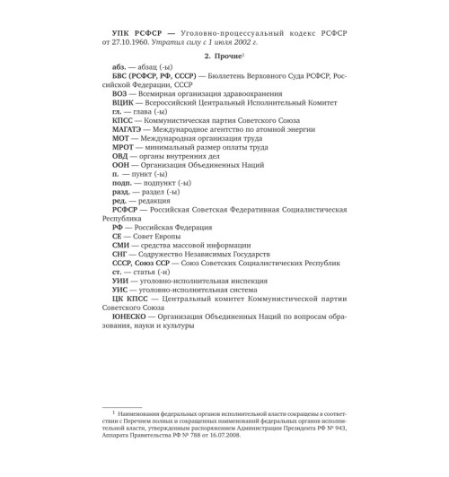 Безлепкин Борис Тимофеевич: Квалификация преступлений (ИЦ)-7