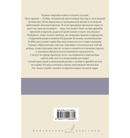 Мария Ремарк: Три товарища (Подарочное издание)-1