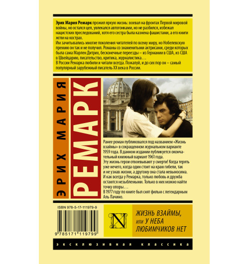 Мария Ремарк: Жизнь взаймы, или У неба любимчиков нет (Т)-1