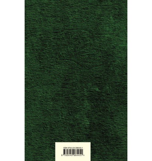 Булгаков Михаил: Собачье сердце-2