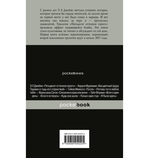 Джеймс Эрика: На пятьдесят оттенков темнее / Fifty Shades Darker Джеймс Эрика: На пятьдесят оттенков темнее / Fifty Shades Darker-2