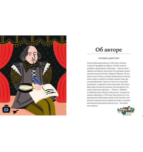 Медина Мелисса: "Ромео и Джульетта" Уильяма Шекспира ( Версия для детей)-2