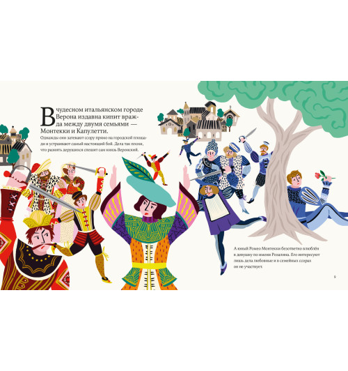 Медина Мелисса: "Ромео и Джульетта" Уильяма Шекспира ( Версия для детей)-3