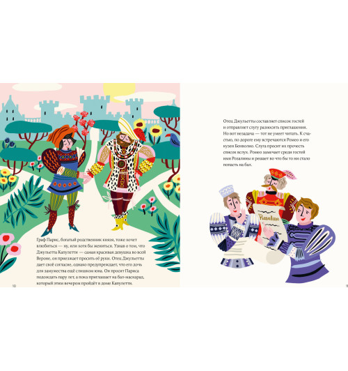 Медина Мелисса: "Ромео и Джульетта" Уильяма Шекспира ( Версия для детей)-4