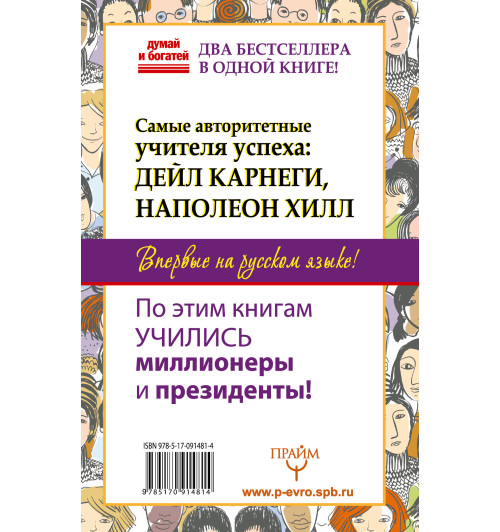 Хилл, Карнеги: Общайся так, чтобы тебя слышали, слушали и слушались! Хилл, Карнеги: Общайся так, чтобы тебя слышали, слушали и слушались!-1