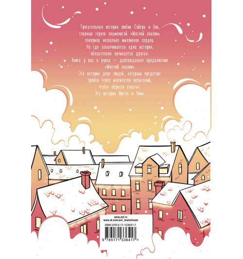 Полярный Александр: Снежная сказка (утренняя)-1