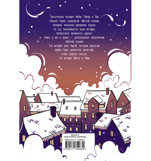 Полярный Александр: Снежная сказка (вечерняя) -1