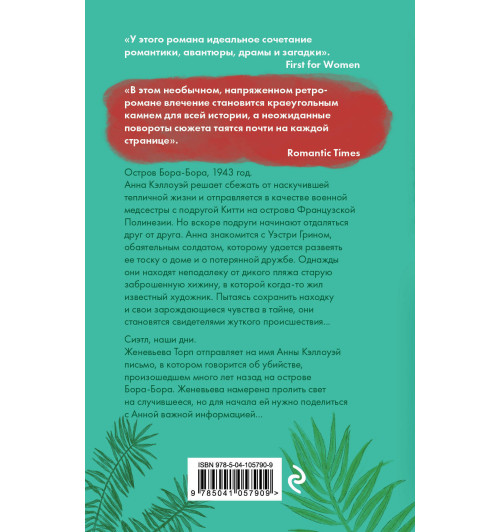 Джио Сара: Соленый ветер-2