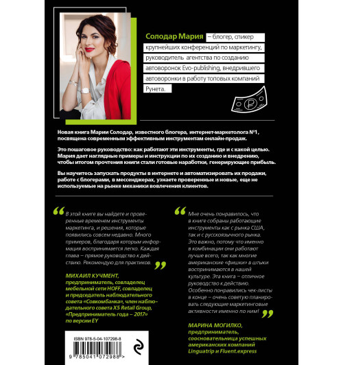 Солодар Мария Александровна: 20 самых эффективных инструментов онлайн-продаж-2