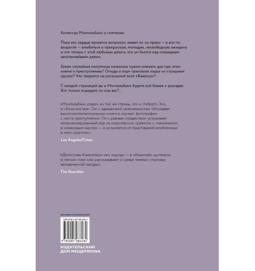 Андреа Камиллери: Возраст сомнений -5