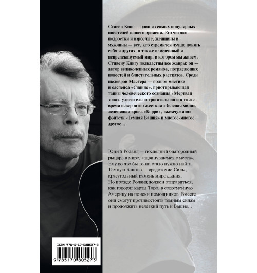 Кинг Стивен: Извлечение троих. из цикла "Темная башня" (Т)-1