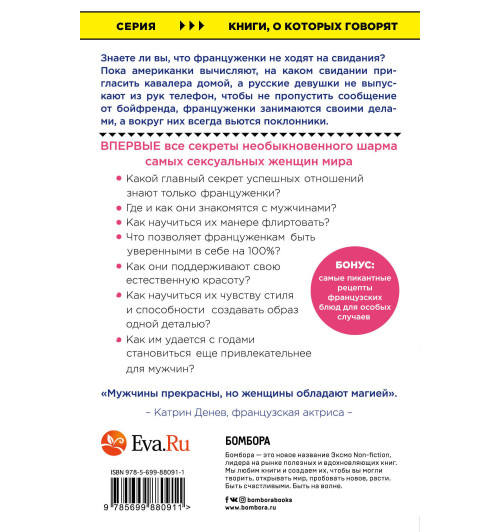Джейми Кэт Каллан: Француженки не спят в одиночестве (обложка) / French Women Don't Sleep Alone-2