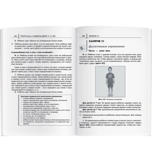 Колганова Валентина Станиславовна: Нейропсихологические занятия с детьми. Практическое пособие. Ч. 1, 2 (комплект из 2-х книг)-4