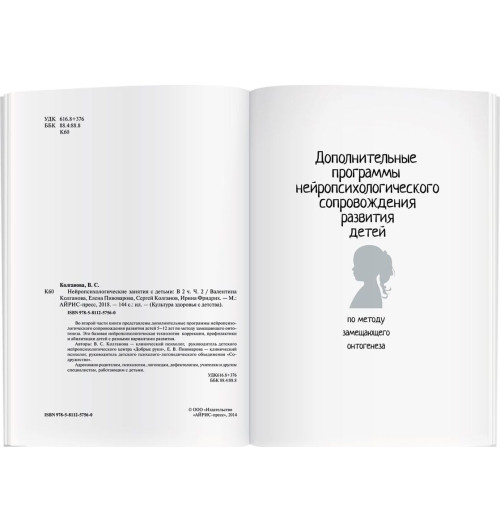Колганова Валентина Станиславовна: Нейропсихологические занятия с детьми. Практическое пособие. Ч. 1, 2 (комплект из 2-х книг)-6