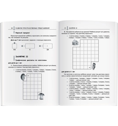 Колганова Валентина Станиславовна: Нейропсихологические занятия с детьми. Практическое пособие. Ч. 1, 2 (комплект из 2-х книг)-7