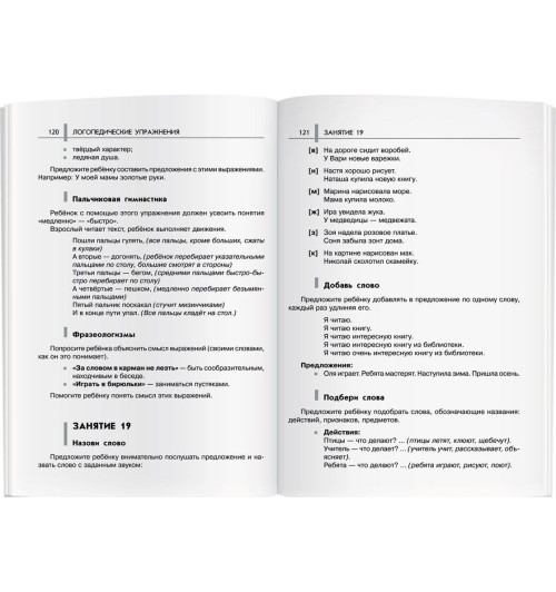 Колганова Валентина Станиславовна: Нейропсихологические занятия с детьми. Практическое пособие. Ч. 1, 2 (комплект из 2-х книг)-9