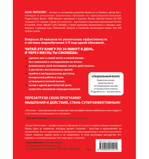 Пинтосевич Ицхак: Сделай! Твой первый шаг-2