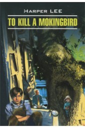 Харпер Ли: Убить пересмешника / To Kill a Mokingbird