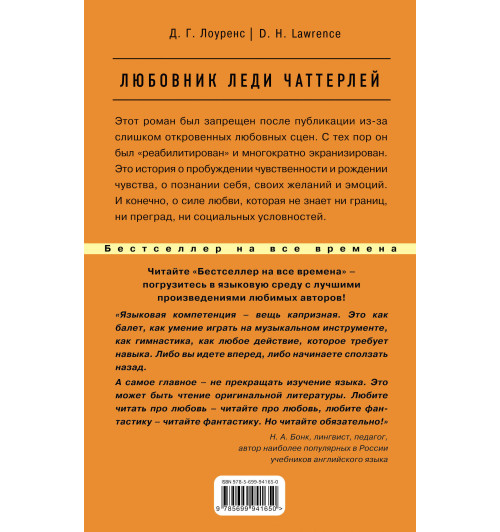 Лоуренс Дэвид Герберт: Любовник леди Чаттерлей / Lady Chatterley's Lover-2