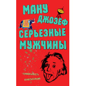 Серьезные мужчины