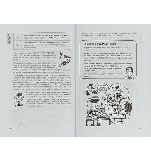 Кавашима Рюта: Как заставить работать мозг в любом возрасте. Японская система развития интеллекта и памяти Кавашима Рюта: Как заставить работать мозг в любом возрасте. Японская система развития интеллекта и памяти-2