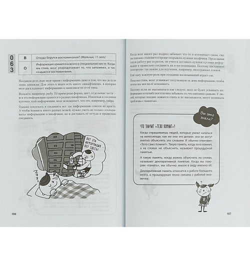 Кавашима Рюта: Как заставить работать мозг в любом возрасте. Японская система развития интеллекта и памяти Кавашима Рюта: Как заставить работать мозг в любом возрасте. Японская система развития интеллекта и памяти-3
