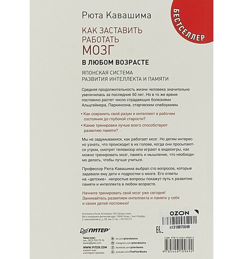 Кавашима Рюта: Как заставить работать мозг в любом возрасте. Японская система развития интеллекта и памяти Кавашима Рюта: Как заставить работать мозг в любом возрасте. Японская система развития интеллекта и памяти-4