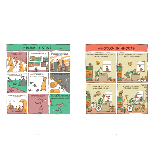 Снайдер Грант: В поиске идей. Иллюстрированное исследование креативности-3