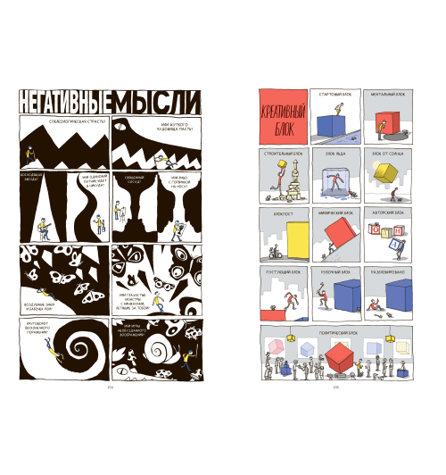 Снайдер Грант: В поиске идей. Иллюстрированное исследование креативности-7