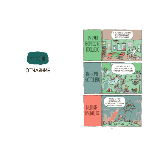 Снайдер Грант: В поиске идей. Иллюстрированное исследование креативности-8