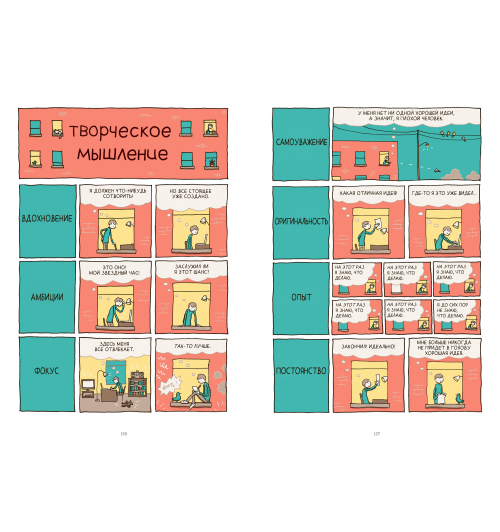 Снайдер Грант: В поиске идей. Иллюстрированное исследование креативности-9