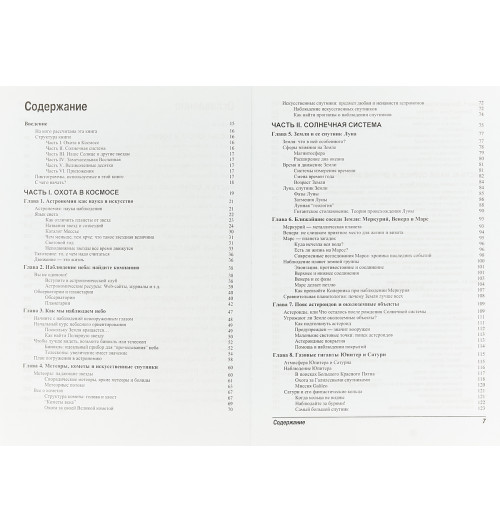 Стивен П. Маран: Астрономия для чайников-1