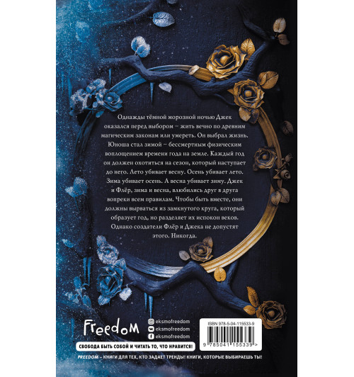 Косимано Эль: Буря времен года-2