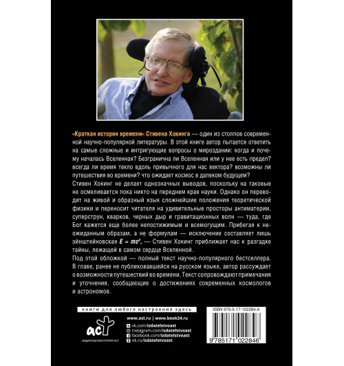 Хокинг Стивен: Краткая история времени (Т)-1