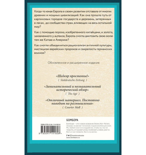 Херст Джон: Краткая история Европы-2