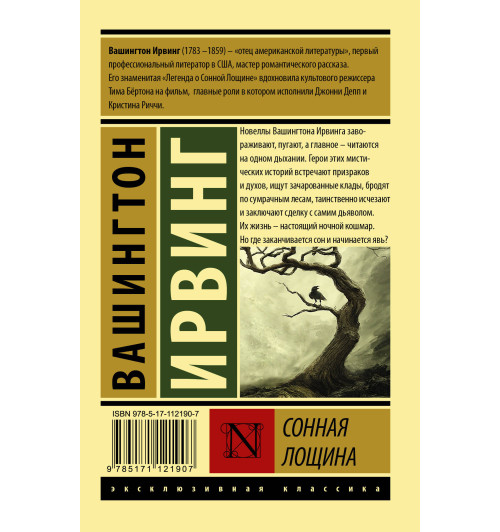 Ирвинг Вашингтон: Сонная Лощина-1