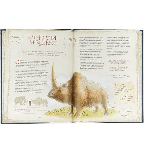 Макмиллан Уоллес Хэмиш: Великая книга Единорогов-2