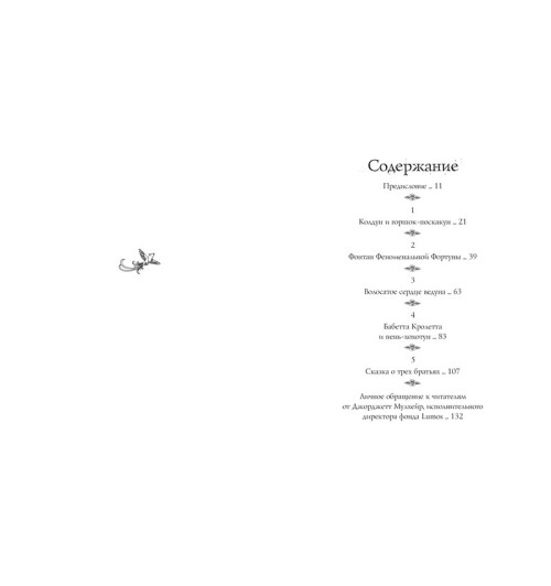 Роулинг Джоан Кэтлин: Сказки барда Бидля-1
