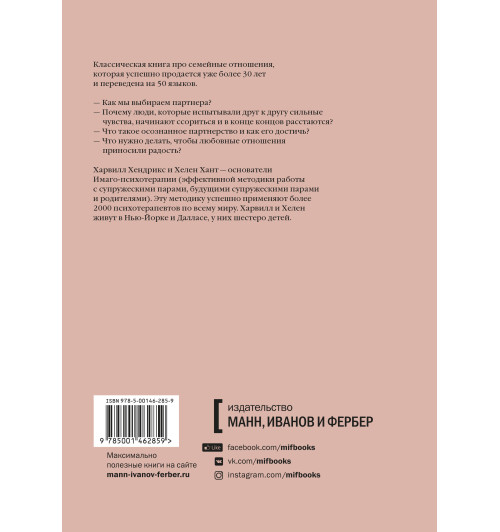 Хендрикс Харвилл: Любовь на всю жизнь. Руководство для пар-2