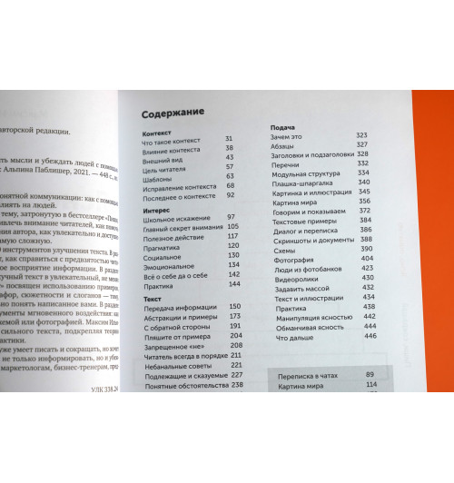 Ильяхов Максим: Ясно, понятно. Как доносить мысли и убеждать людей с помощью слов-6