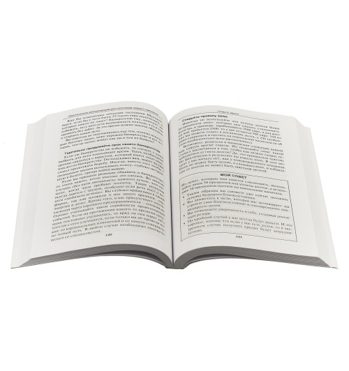 Шефер Бодо: Путь к финансовой свободе (М)-3