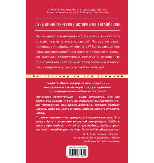 Бэринг-Гулд Сэбайн: Лучшие мистические истории на английском = The Stories of Mystery-2