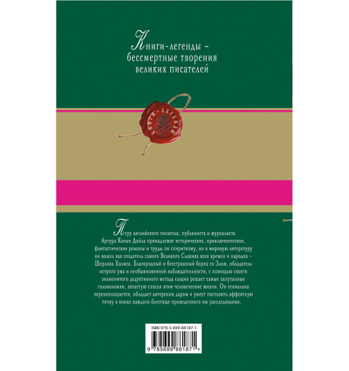 Дойл Артур Конан: Записки о Шерлоке Холмсе-2