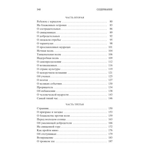 Ницше Фридрих Вильгелм: По ту сторону добра и зла Ницше Фридрих Вильгелм: По ту сторону добра и зла-2