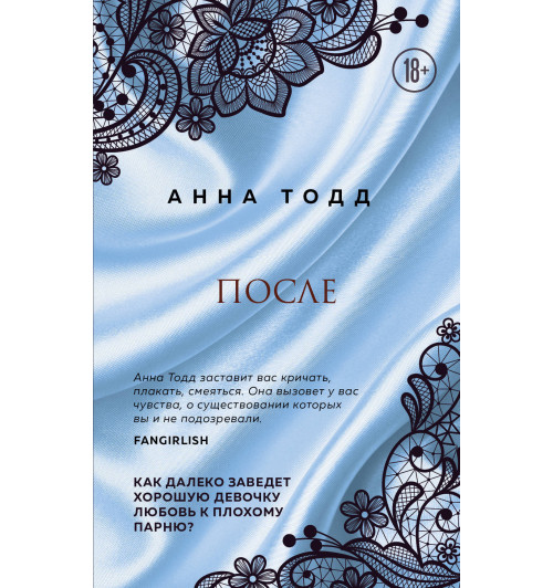 Тодд Анна: После (#1)-1